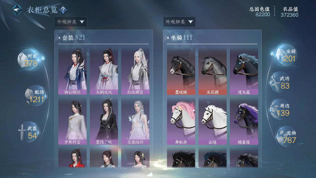 NSHWO43422逆水寒手游账号详情图17