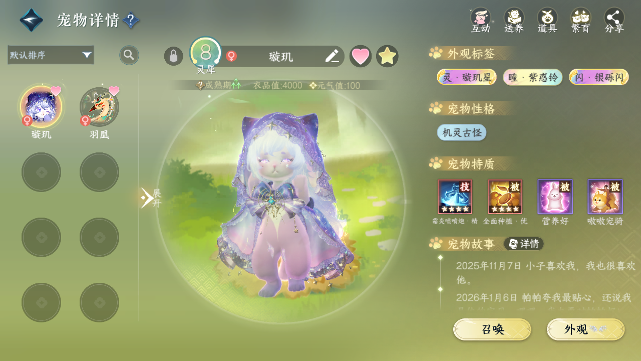 NSHWO43422逆水寒手游账号详情图21