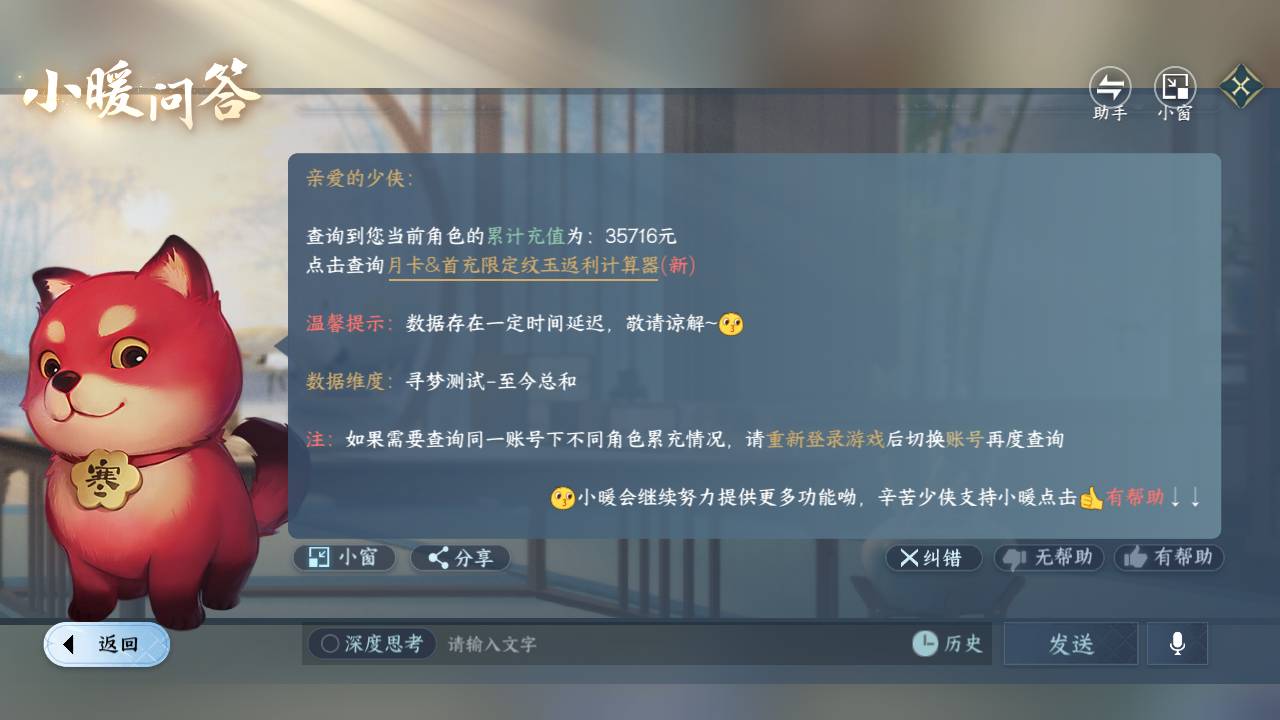 NSHWO43422逆水寒手游账号详情图22