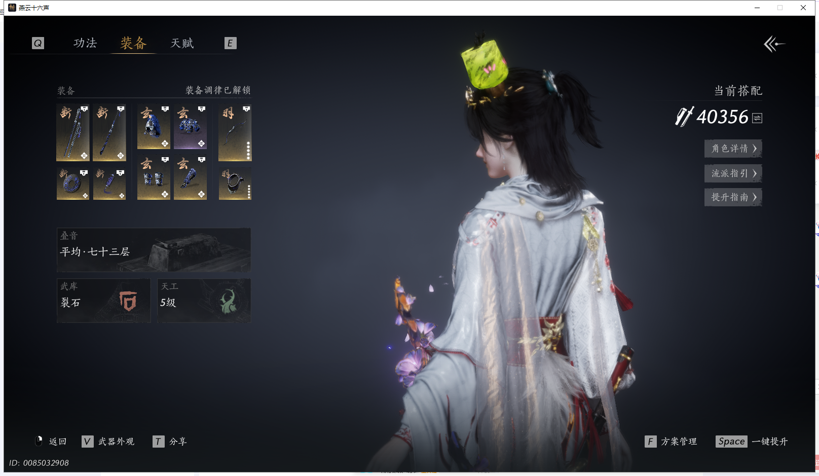 YYSWQ42915燕云十六声账号详情图3 YYSWQ42915燕云十六声账号详情图3