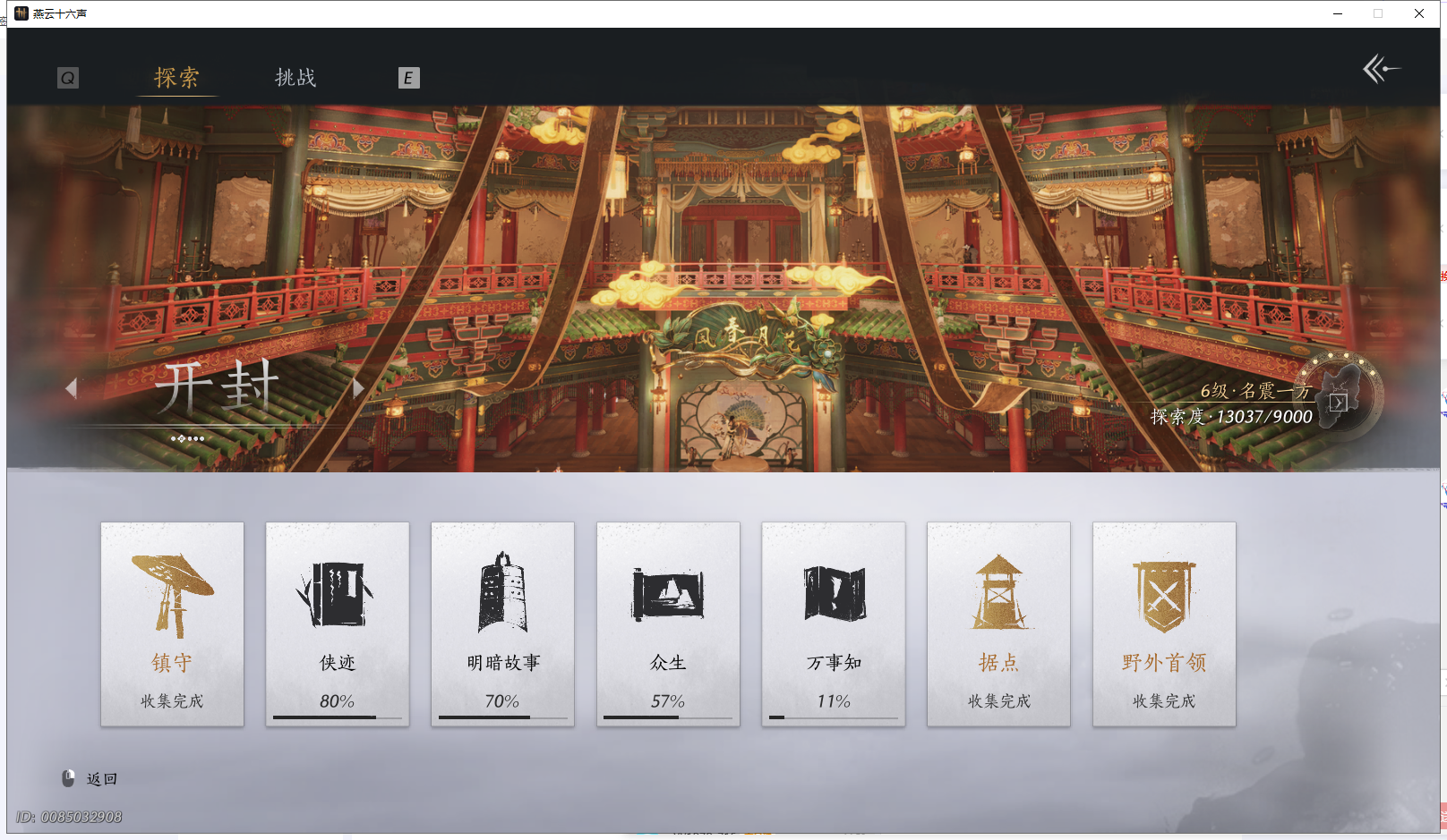 YYSWQ42915燕云十六声账号详情图6 YYSWQ42915燕云十六声账号详情图6