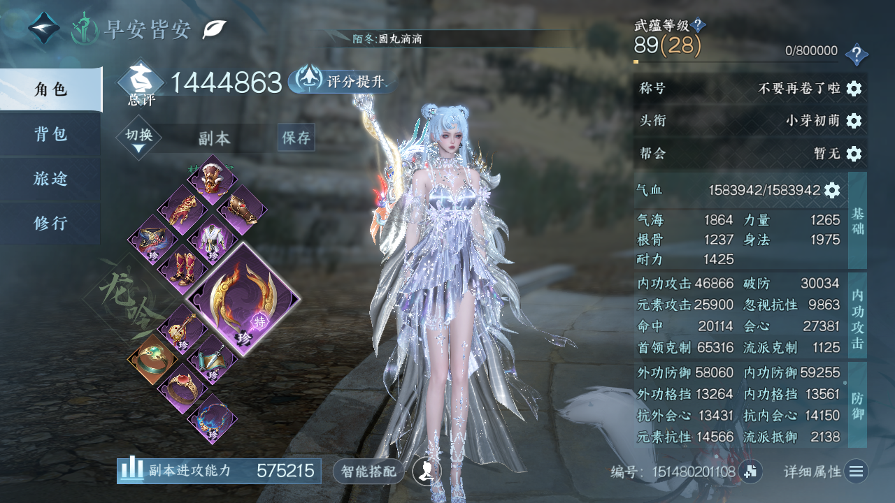 NSHWO43431逆水寒手游账号详情图3 NSHWO43431逆水寒手游账号详情图3