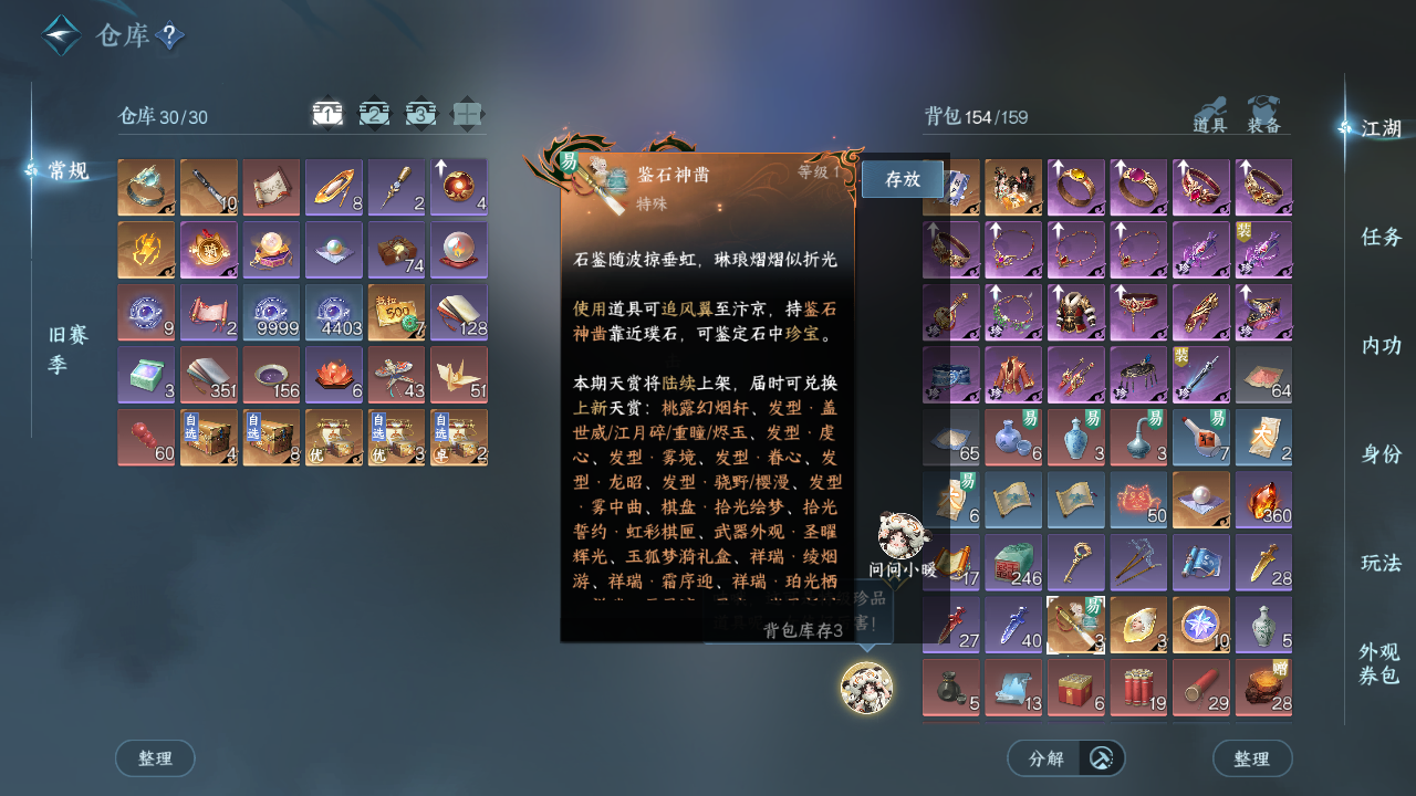 NSHWO43431逆水寒手游账号详情图4 NSHWO43431逆水寒手游账号详情图4