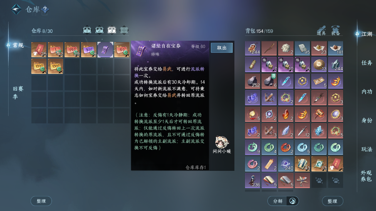 NSHWO43431逆水寒手游账号详情图6 NSHWO43431逆水寒手游账号详情图6