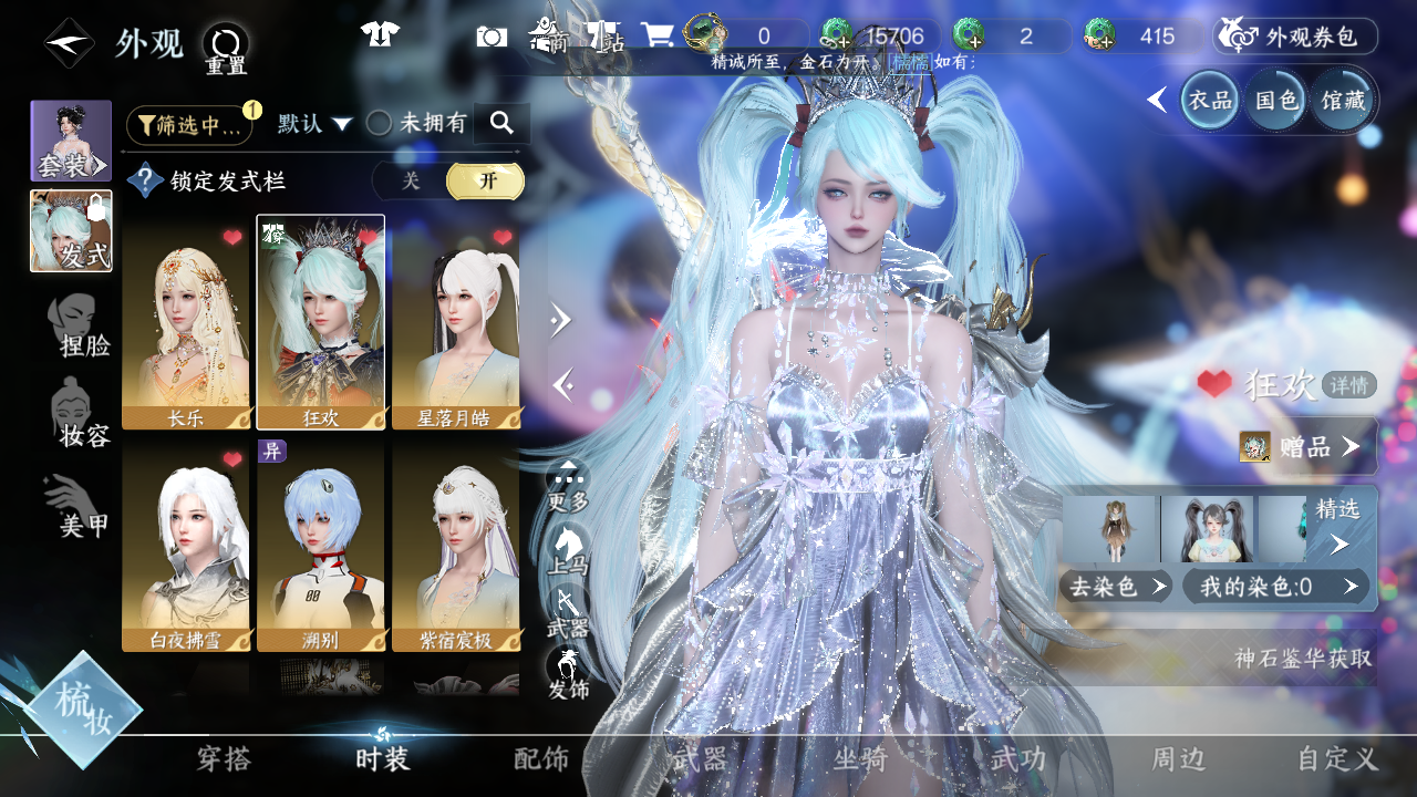 NSHWO43431逆水寒手游账号详情图8 NSHWO43431逆水寒手游账号详情图8