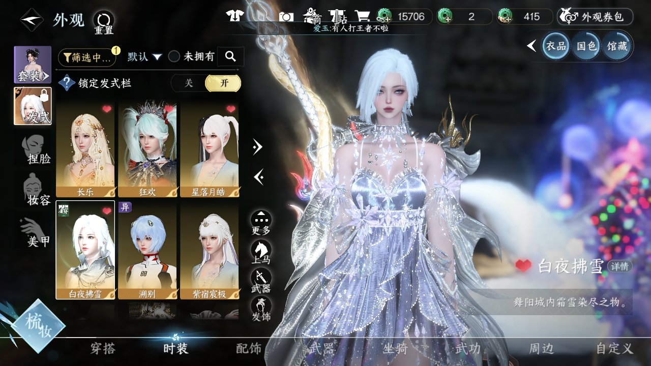 NSHWO43431逆水寒手游账号详情图10 NSHWO43431逆水寒手游账号详情图10