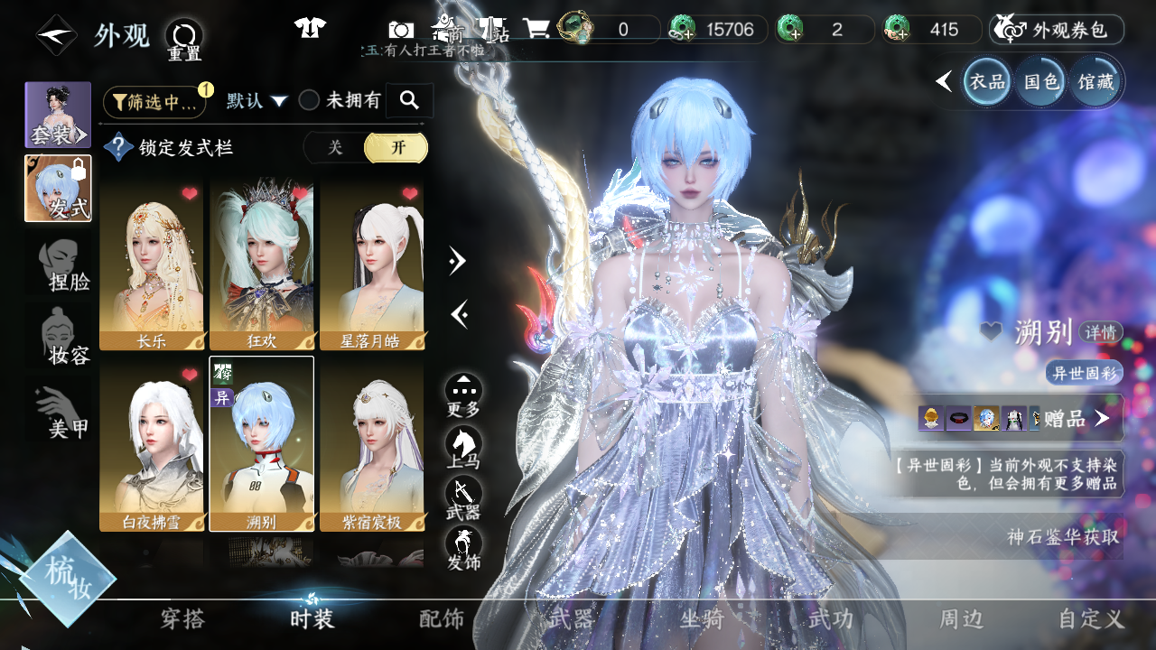 NSHWO43431逆水寒手游账号详情图11 NSHWO43431逆水寒手游账号详情图11