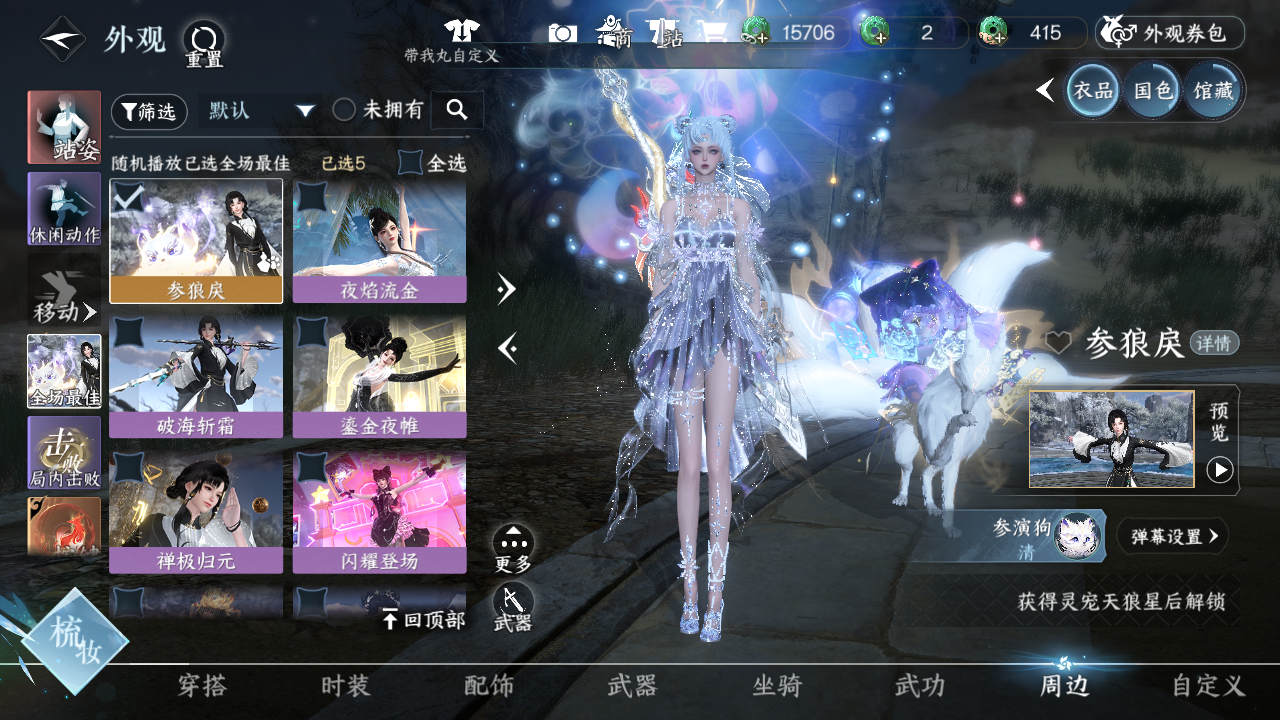 NSHWO43431逆水寒手游账号详情图25 NSHWO43431逆水寒手游账号详情图25