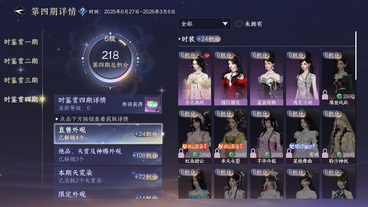 NSHWO43431逆水寒手游账号详情图28 NSHWO43431逆水寒手游账号详情图28