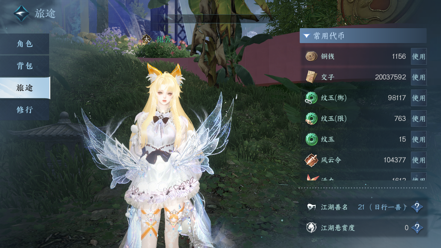 NSHWO43433逆水寒手游账号详情图4