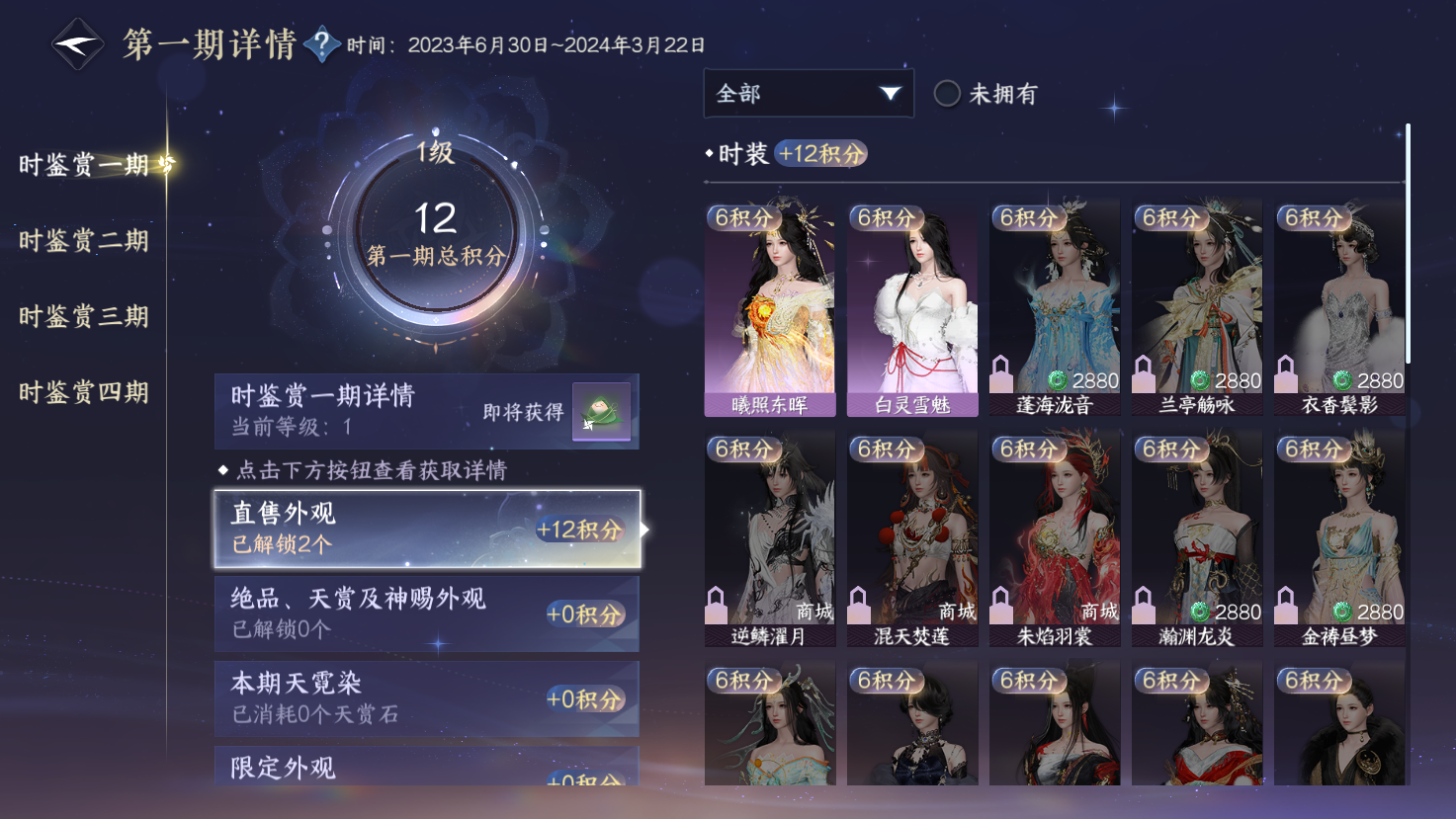 NSHWO43433逆水寒手游账号详情图7