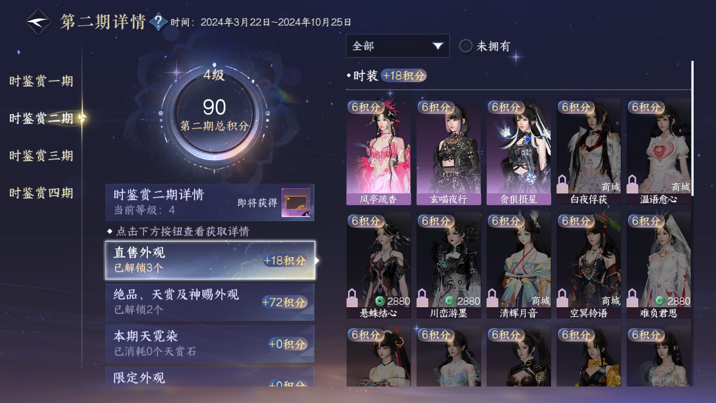 NSHWO43433逆水寒手游账号详情图8