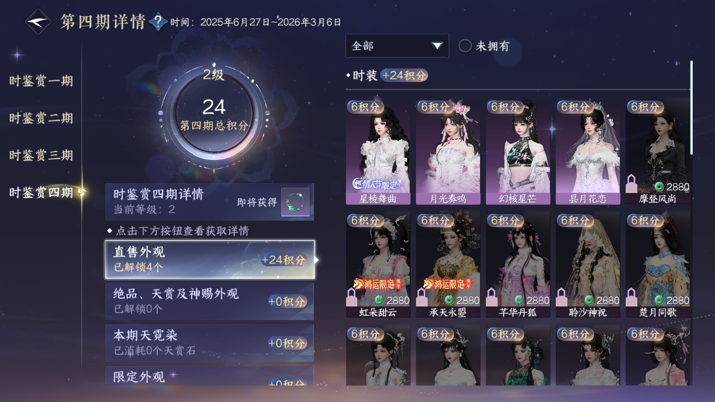 NSHWO43433逆水寒手游账号详情图10