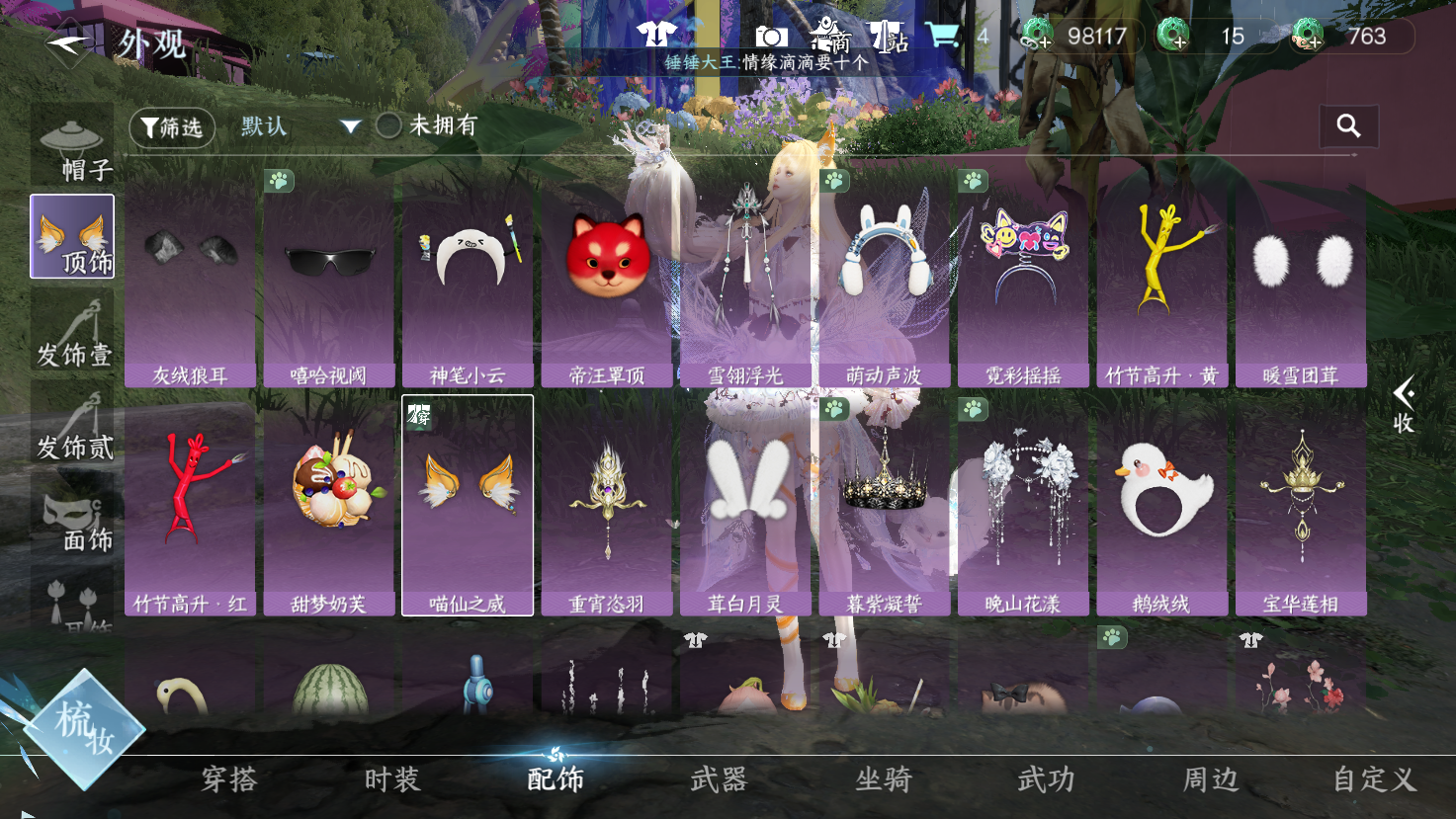 NSHWO43433逆水寒手游账号详情图11