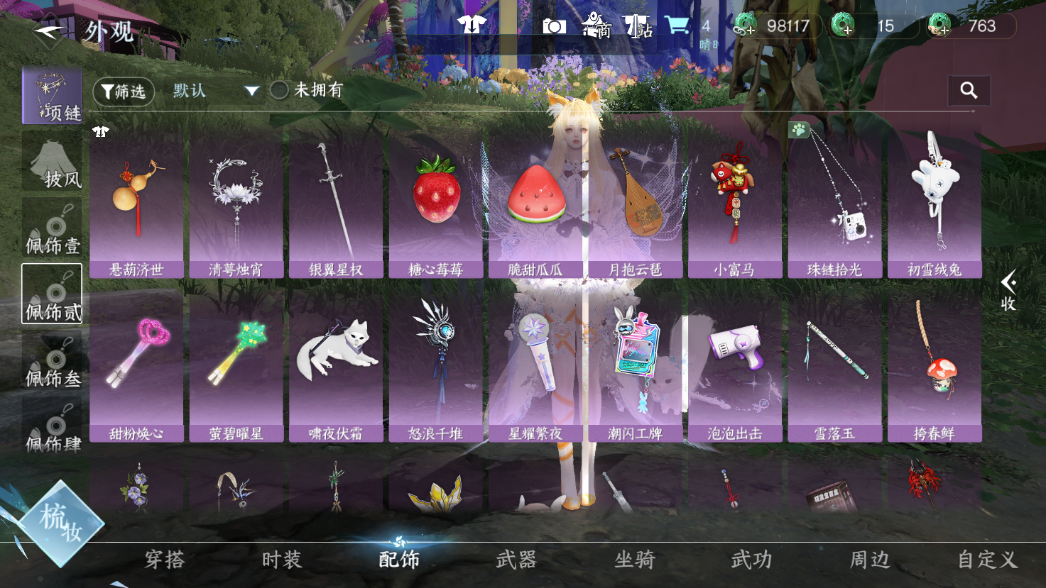 NSHWO43433逆水寒手游账号详情图12