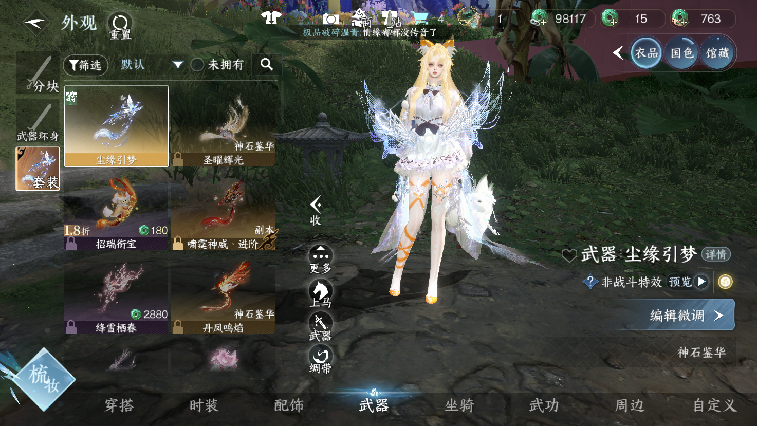 NSHWO43433逆水寒手游账号详情图14