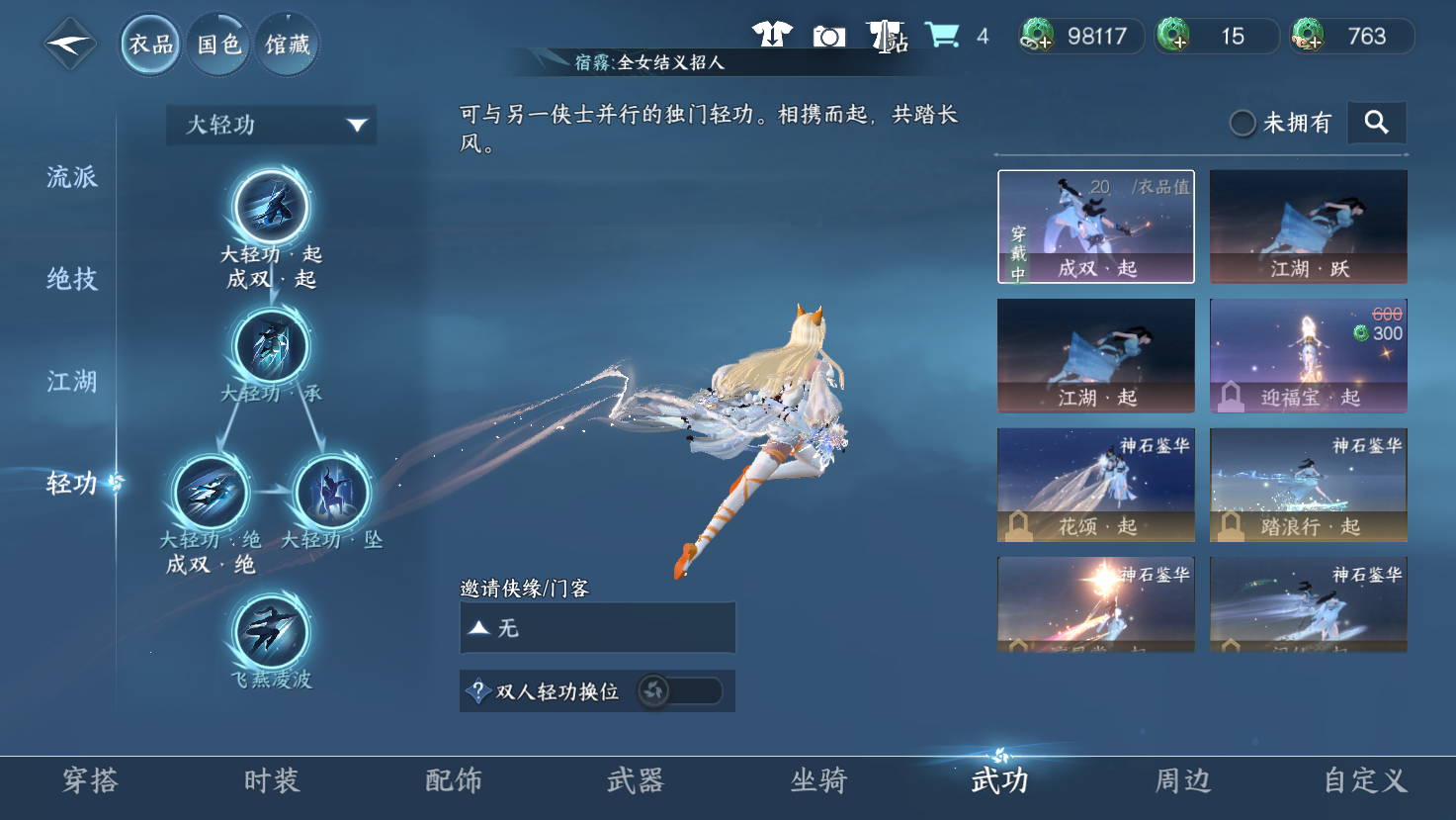 NSHWO43433逆水寒手游账号详情图16