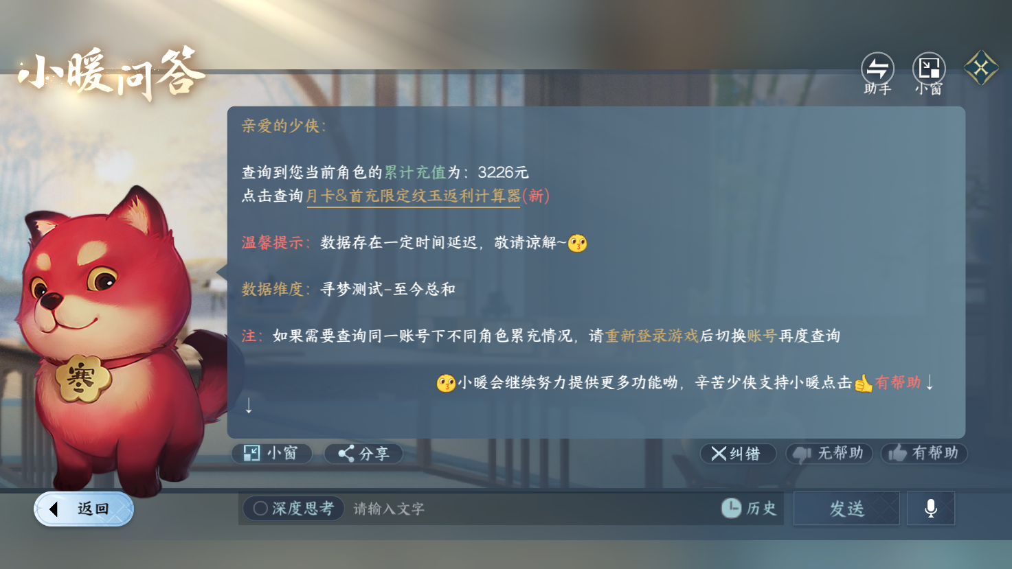 NSHWO43433逆水寒手游账号详情图20