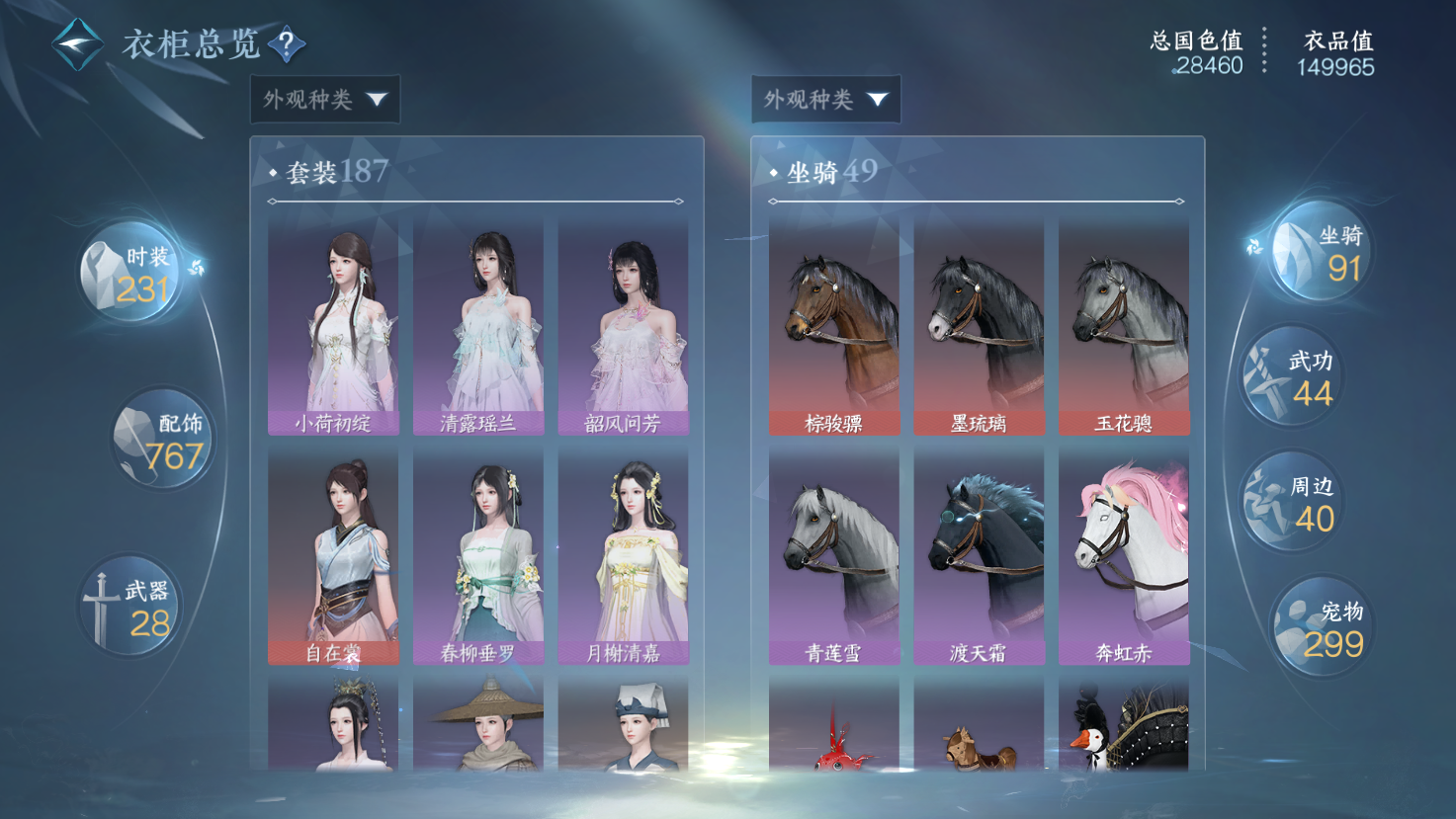 NSHWO43433逆水寒手游账号详情图22