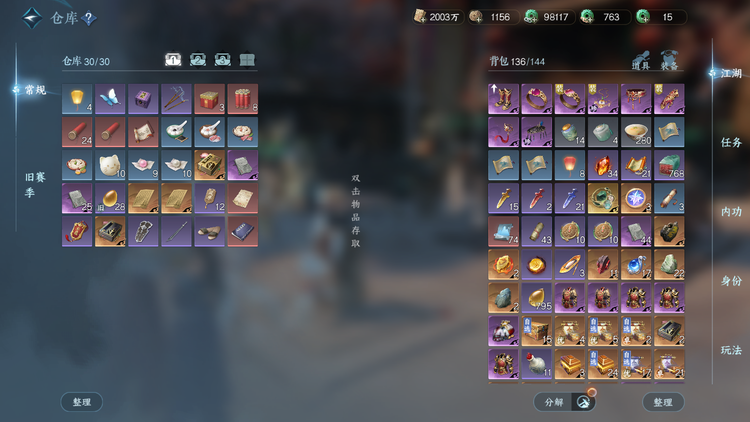 NSHWO43433逆水寒手游账号详情图25