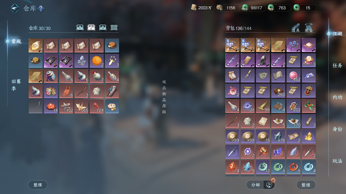 NSHWO43433逆水寒手游账号详情图26