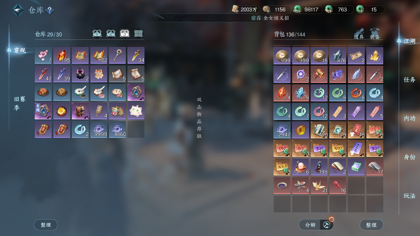 NSHWO43433逆水寒手游账号详情图27