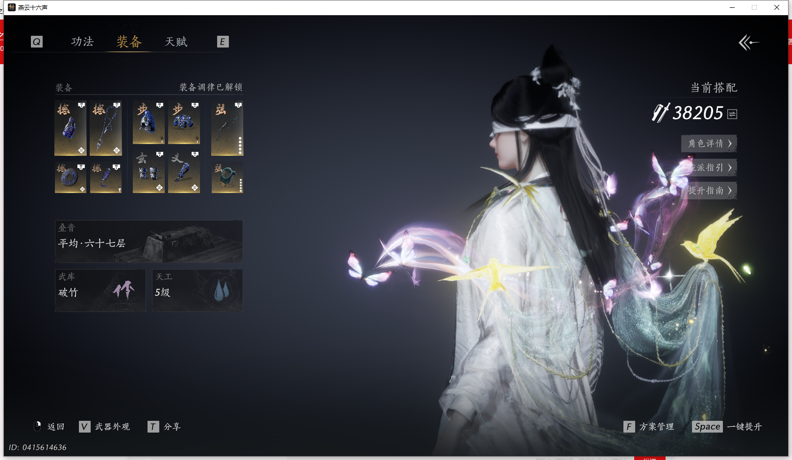 YYSWQ42922燕云十六声账号详情图6