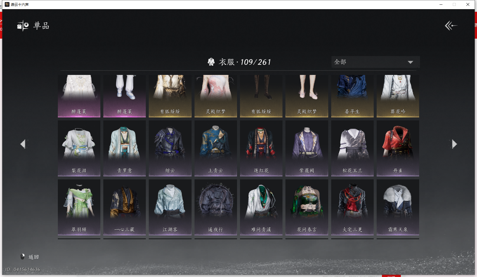 YYSWQ42922燕云十六声账号详情图8