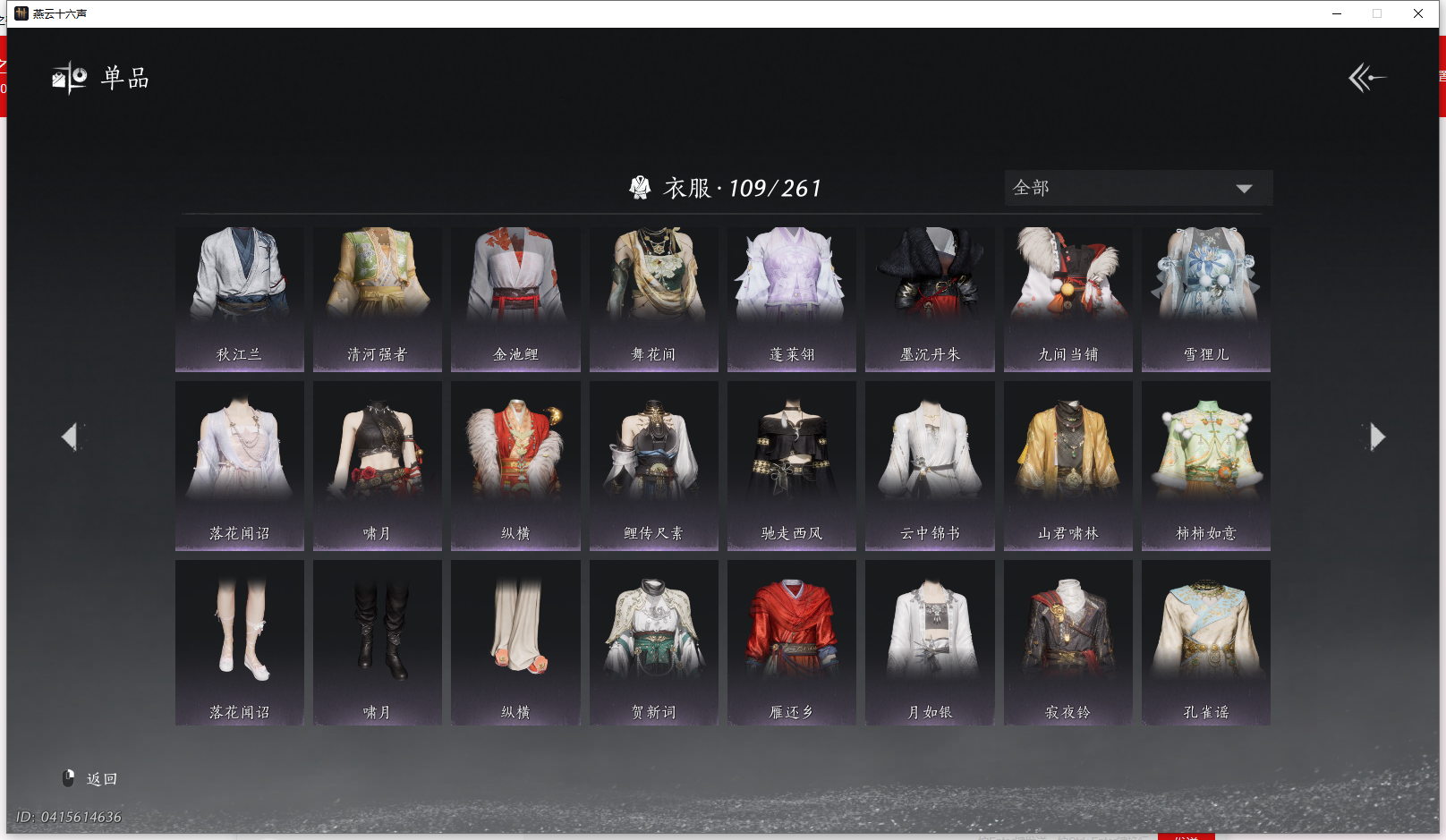 YYSWQ42922燕云十六声账号详情图9