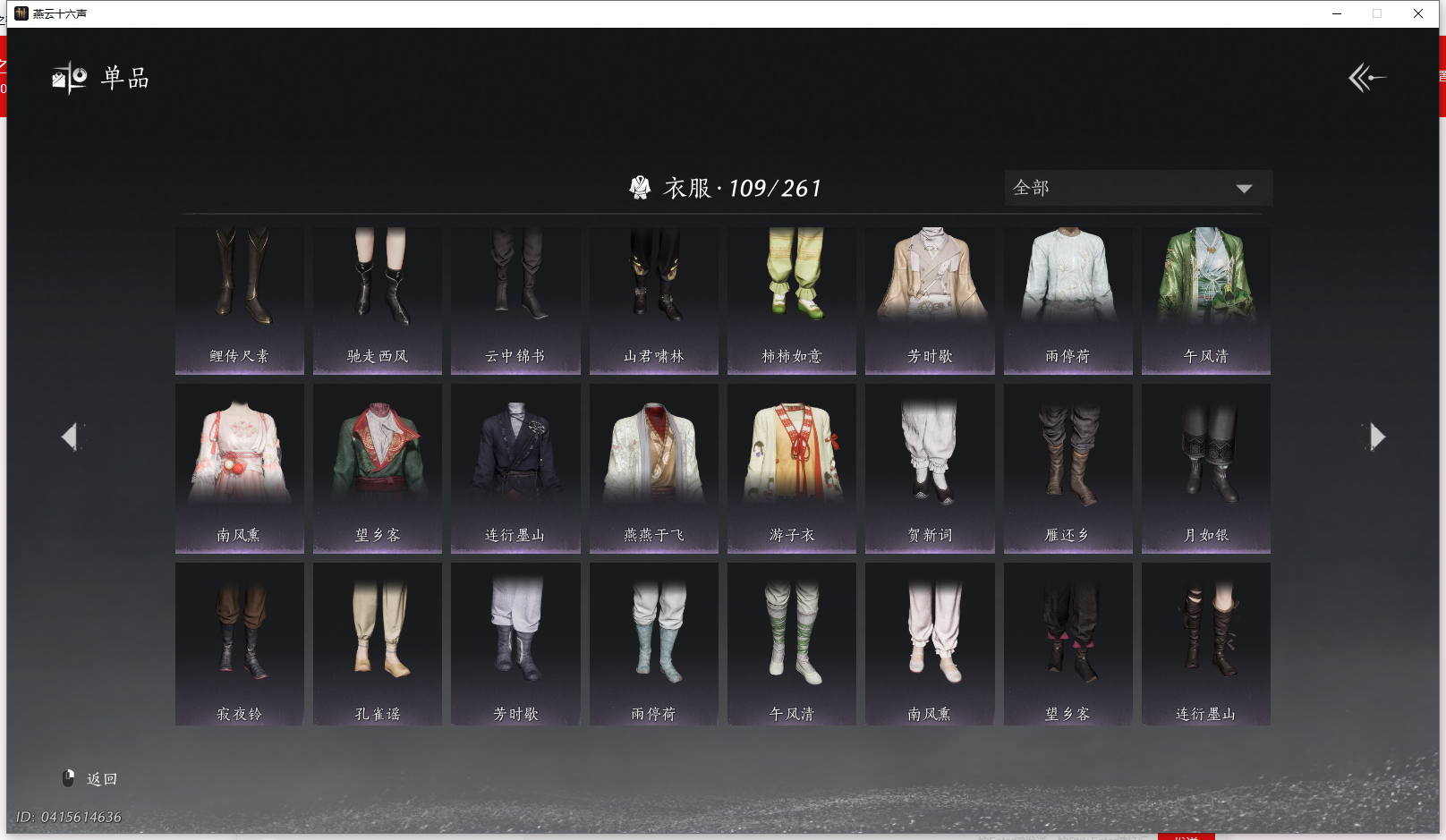 YYSWQ42922燕云十六声账号详情图10