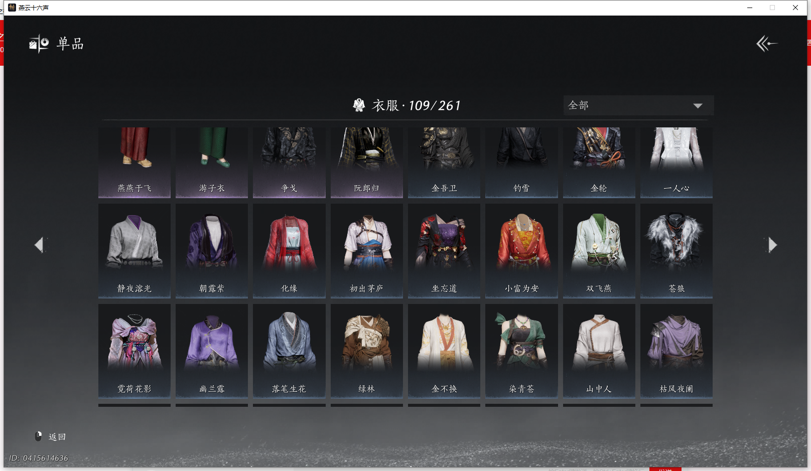 YYSWQ42922燕云十六声账号详情图11