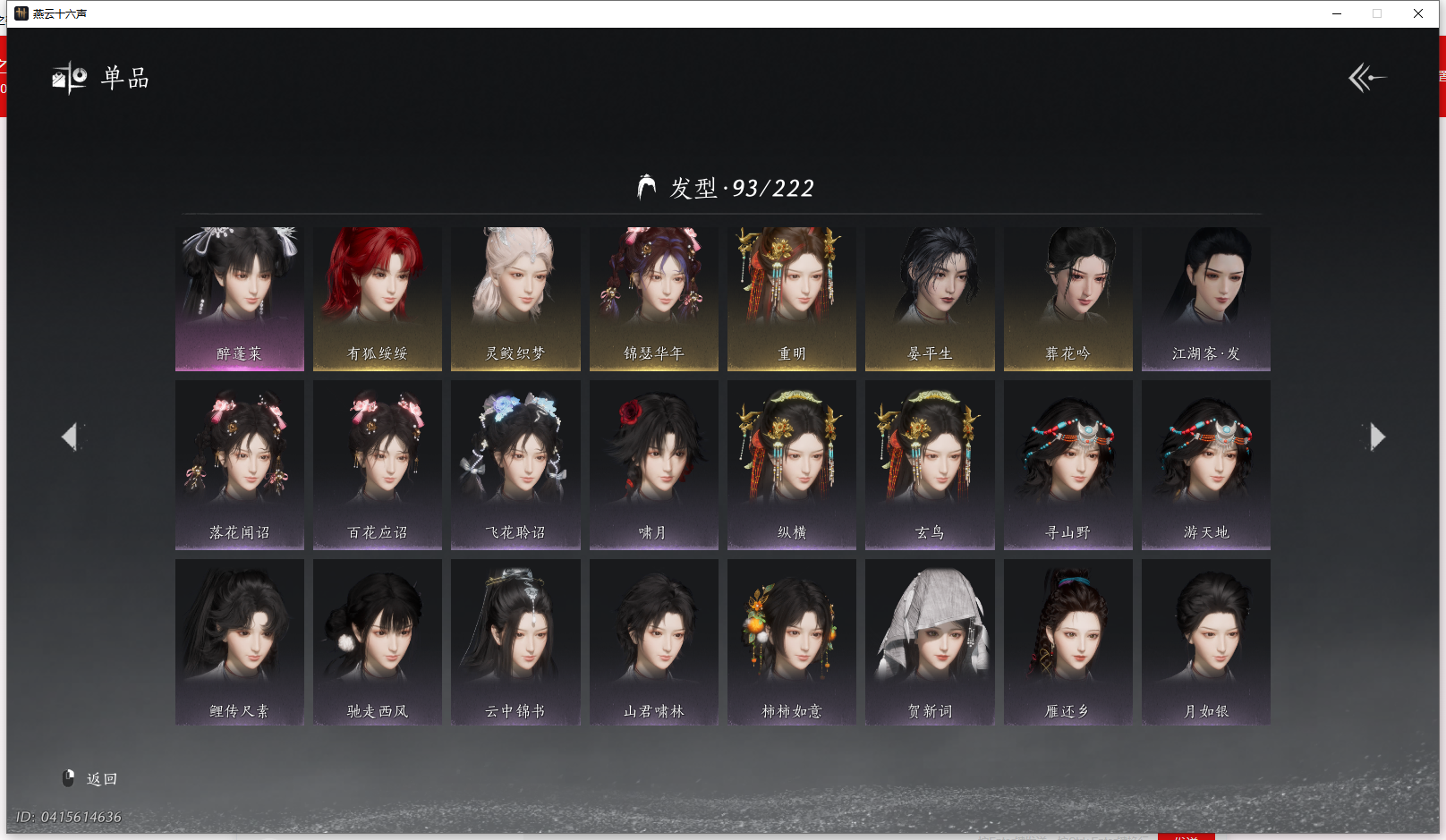 YYSWQ42922燕云十六声账号详情图12