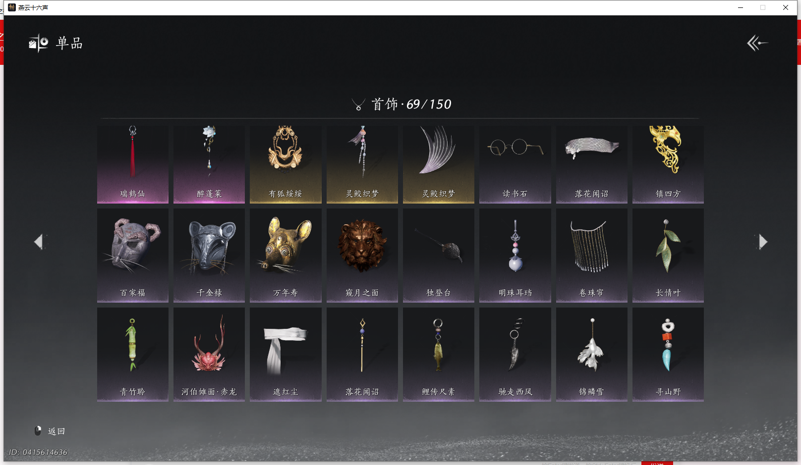 YYSWQ42922燕云十六声账号详情图13