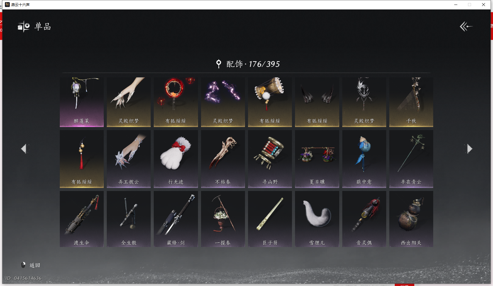 YYSWQ42922燕云十六声账号详情图14