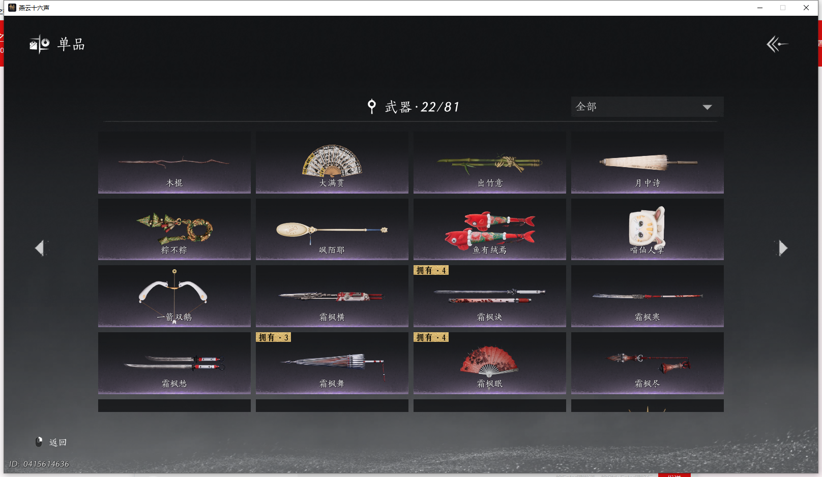 YYSWQ42922燕云十六声账号详情图16