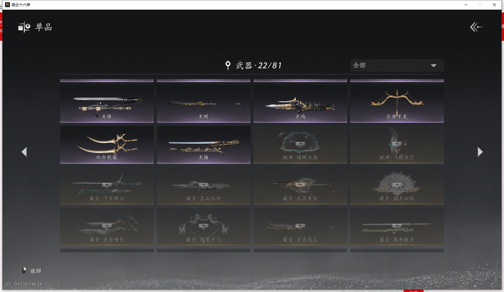 YYSWQ42922燕云十六声账号详情图17