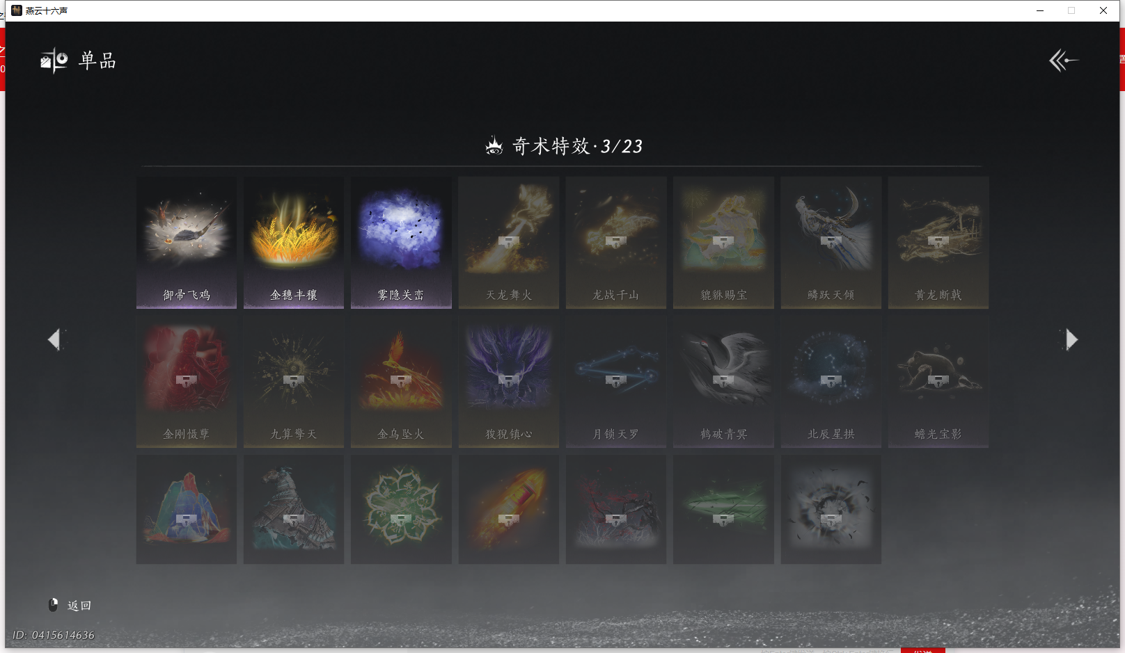 YYSWQ42922燕云十六声账号详情图20