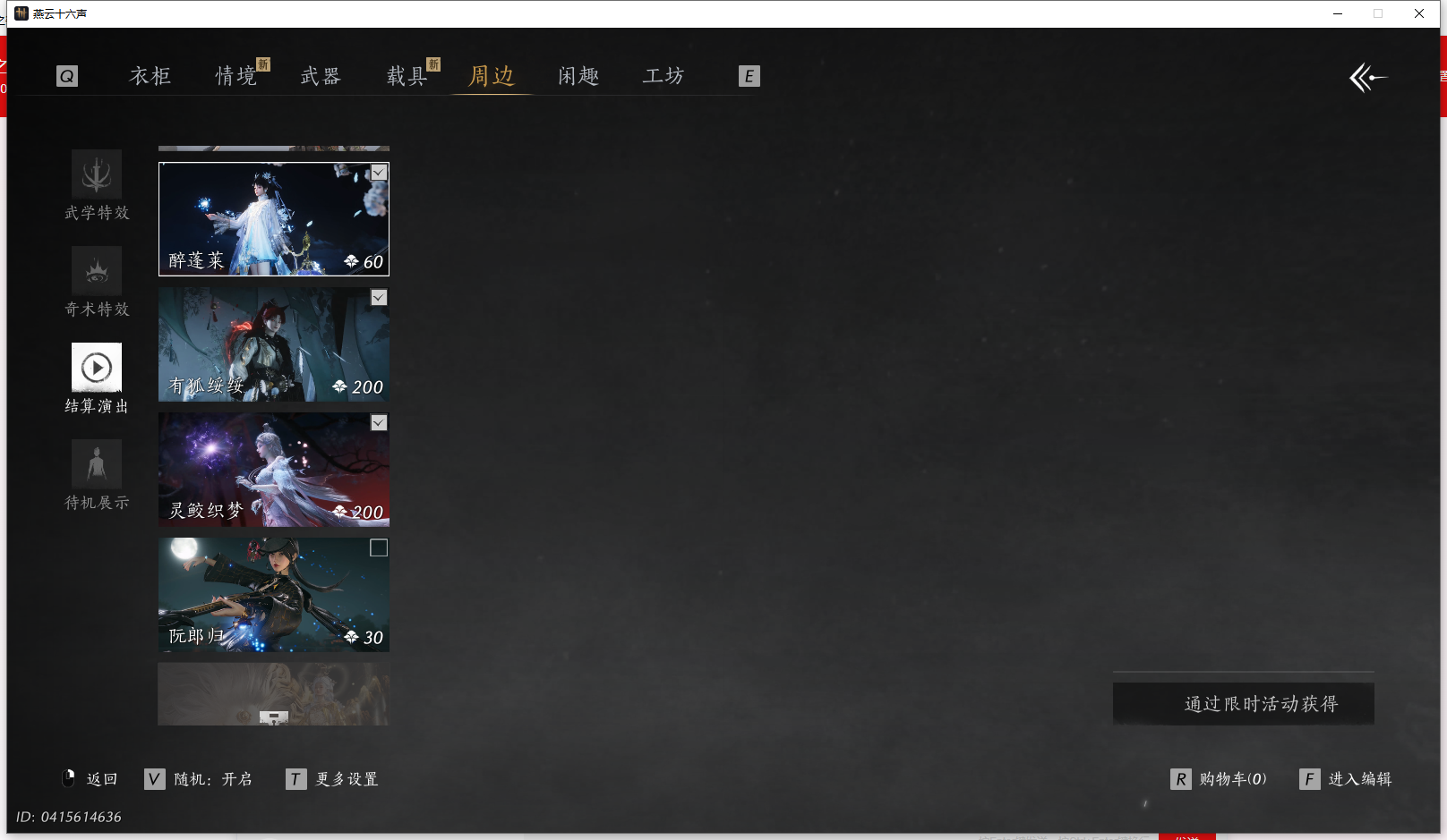 YYSWQ42922燕云十六声账号详情图21