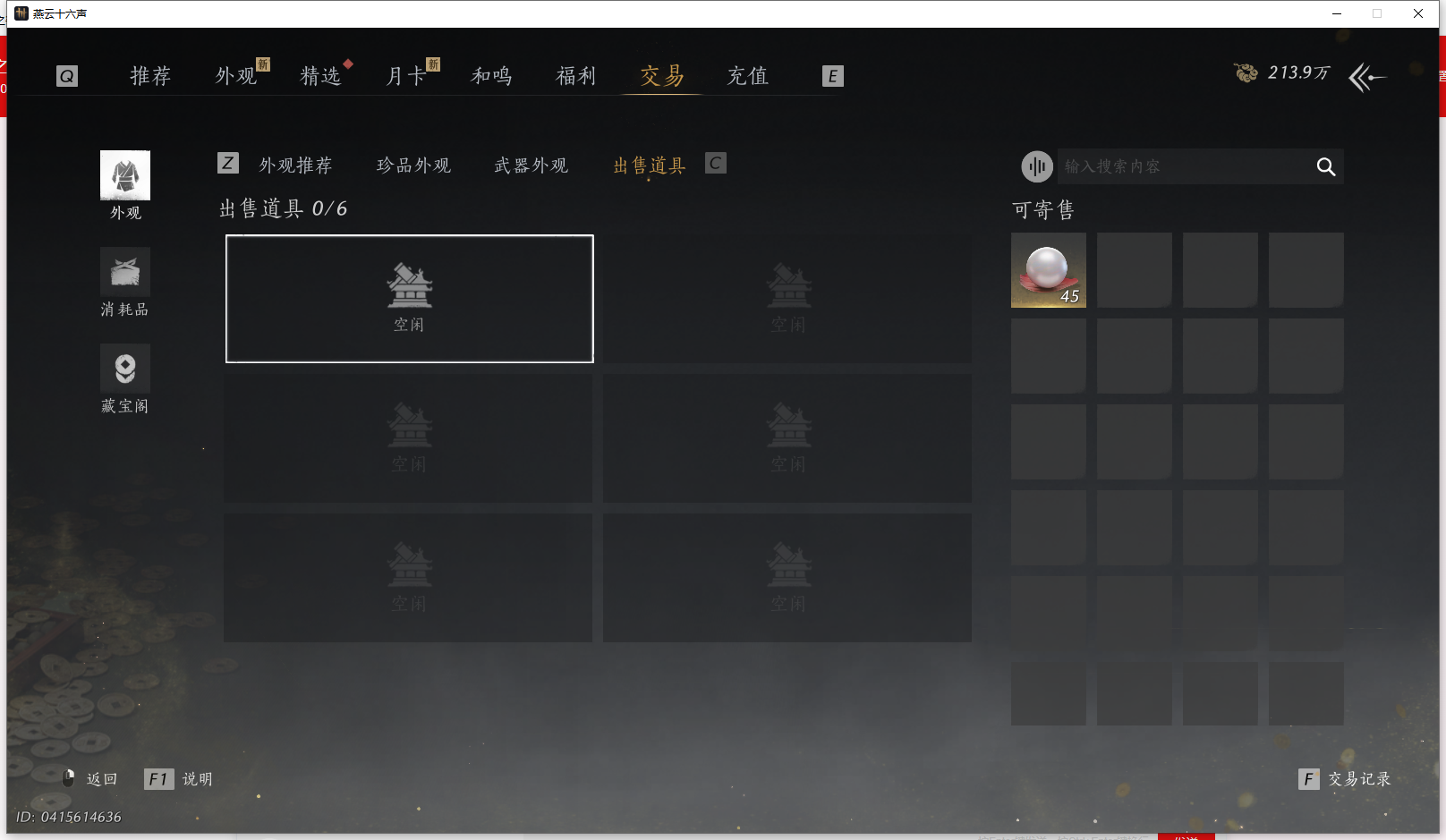 YYSWQ42922燕云十六声账号详情图26