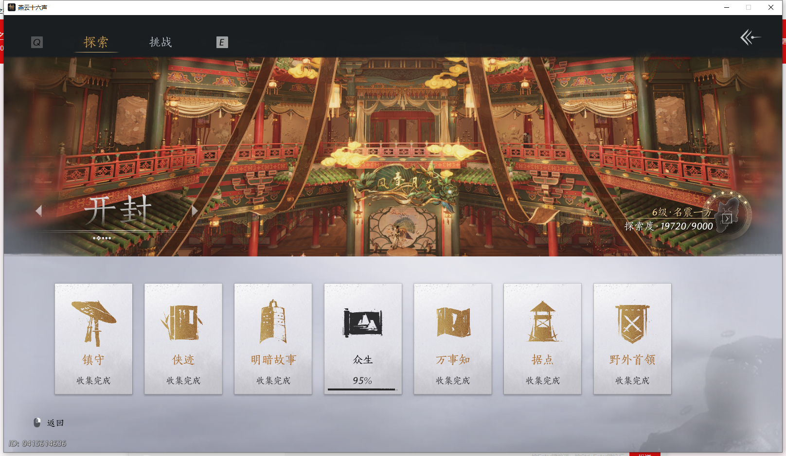 YYSWQ42922燕云十六声账号详情图32