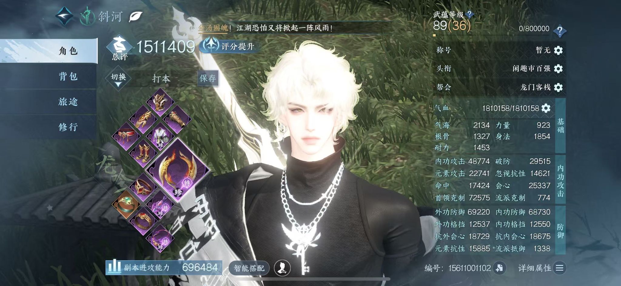 NSHWO43437逆水寒手游账号详情图3