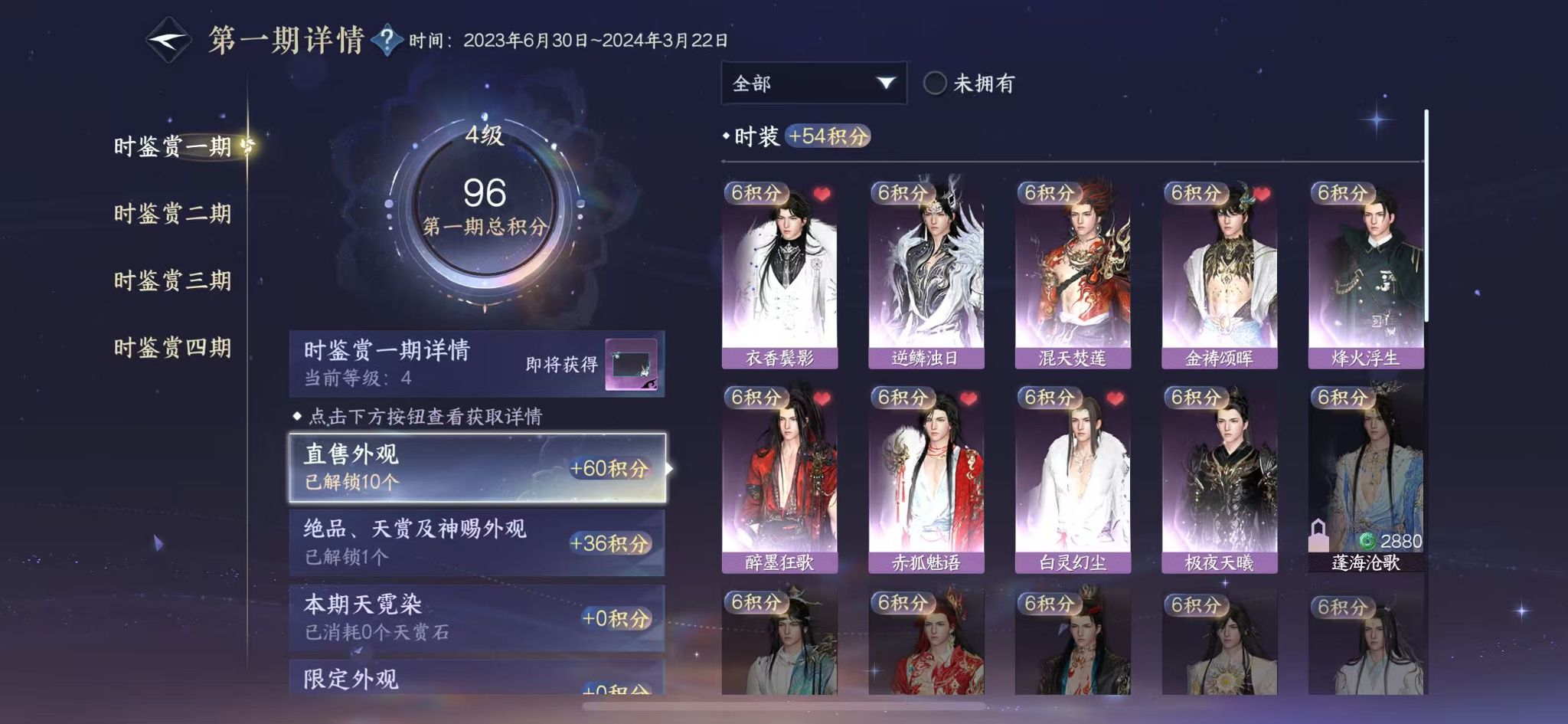 NSHWO43437逆水寒手游账号详情图11