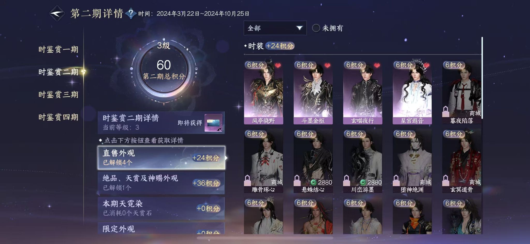 NSHWO43437逆水寒手游账号详情图12