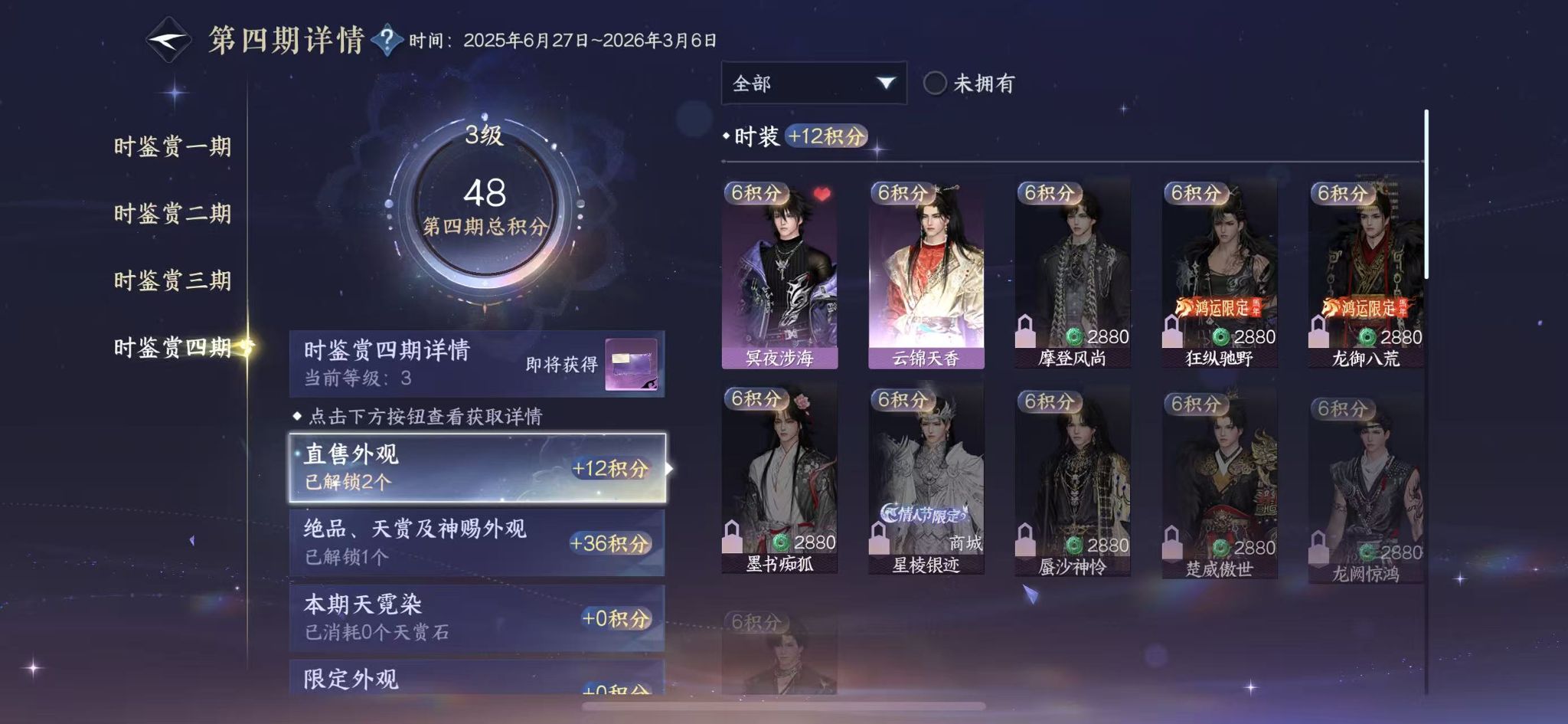 NSHWO43437逆水寒手游账号详情图14