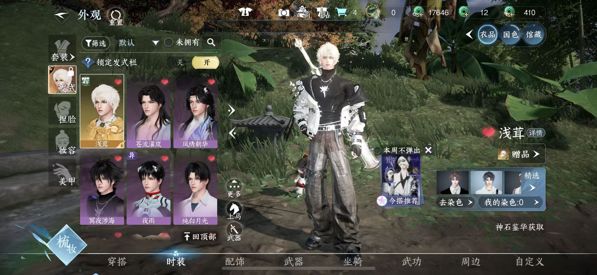 NSHWO43437逆水寒手游账号详情图15