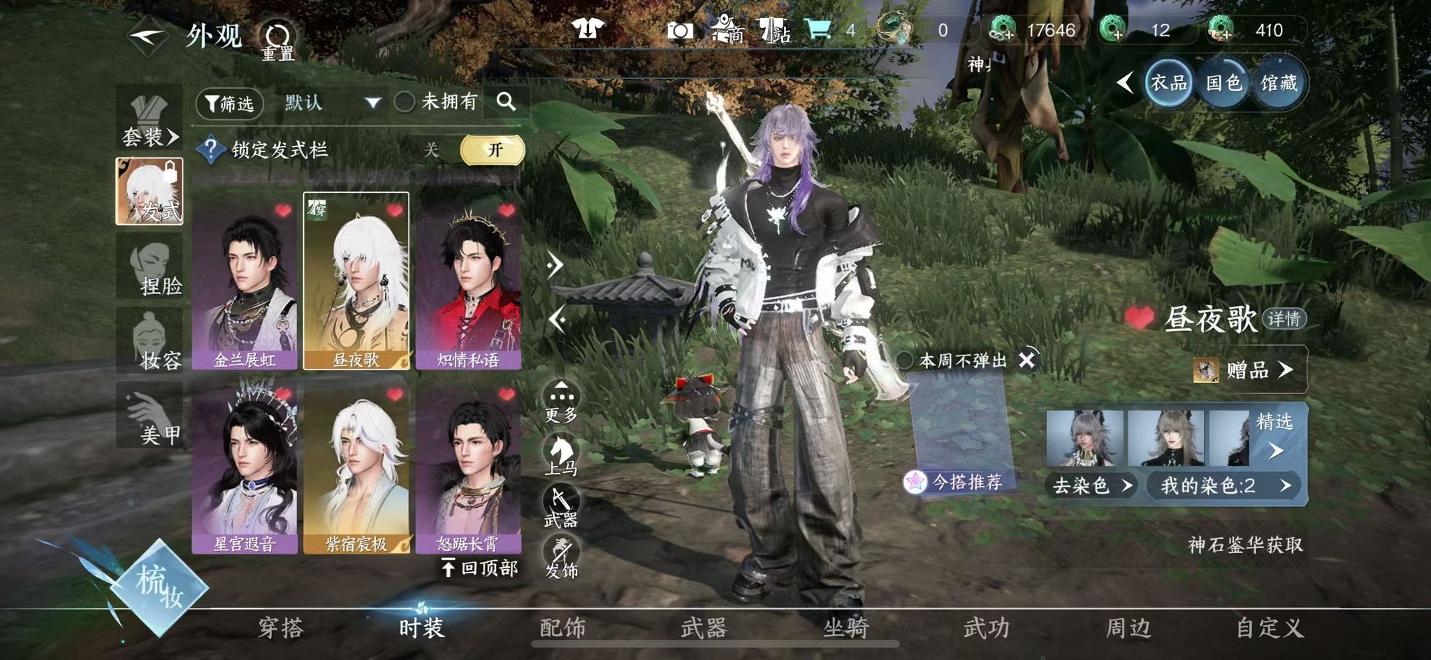 NSHWO43437逆水寒手游账号详情图17