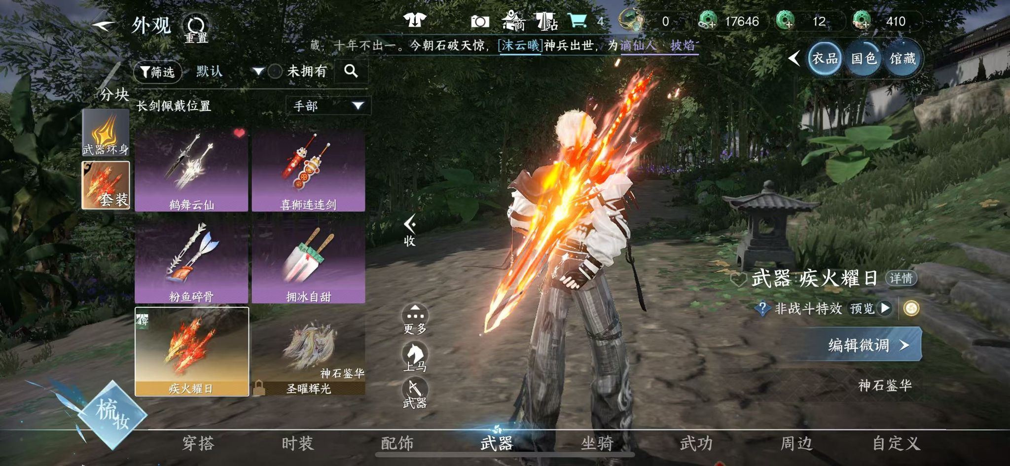 NSHWO43437逆水寒手游账号详情图18