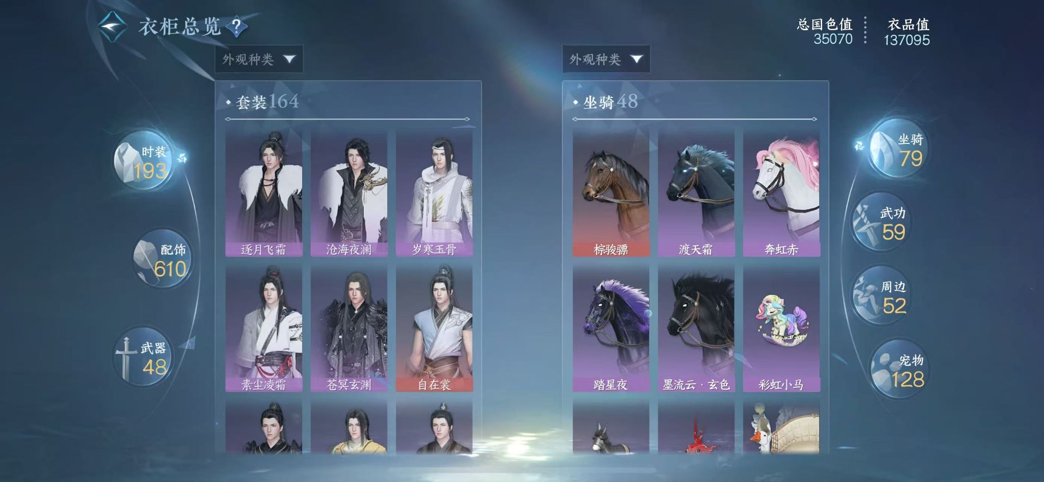 NSHWO43437逆水寒手游账号详情图20