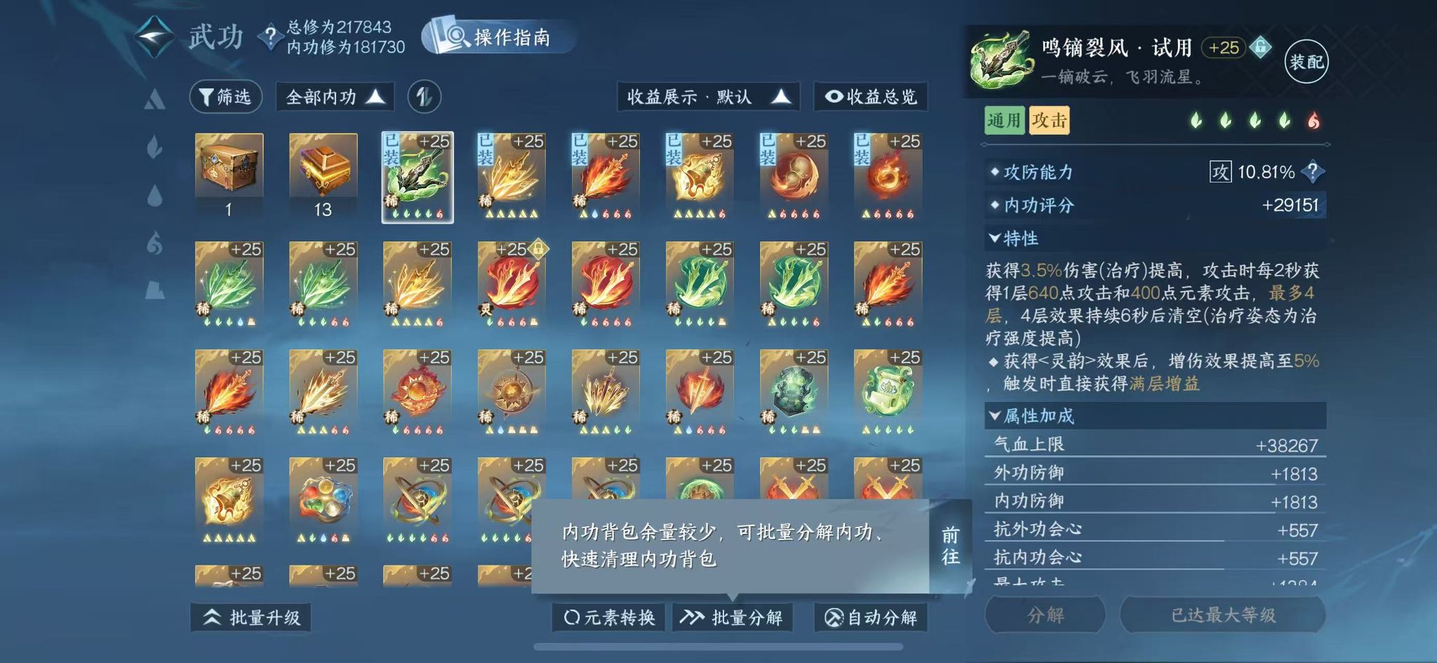 NSHWO43437逆水寒手游账号详情图23