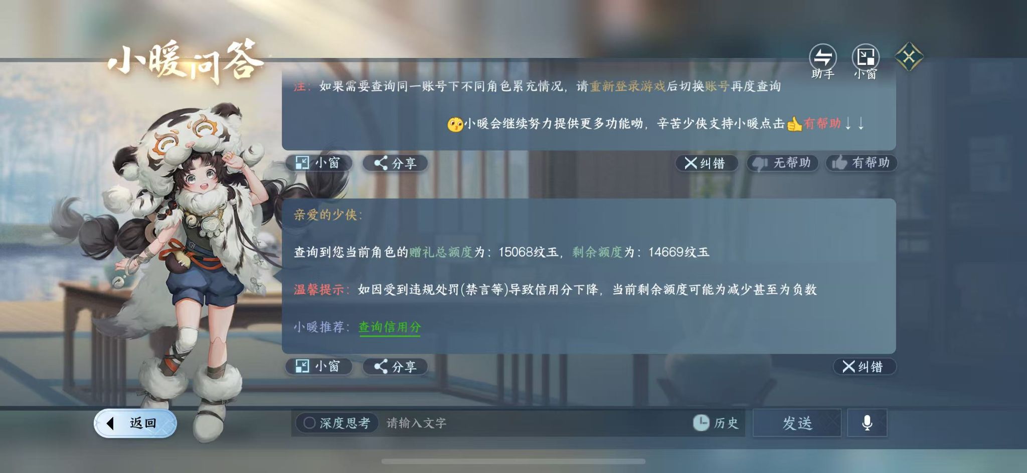 NSHWO43437逆水寒手游账号详情图26